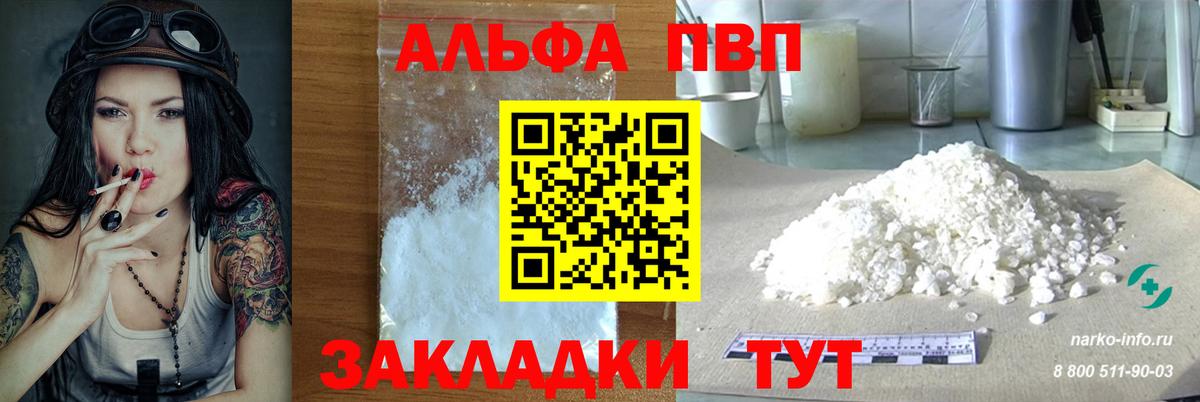 Альфа ПВП Crystall  A-PVP  Вход с VPN  Саяногорск  A PVP СК 
