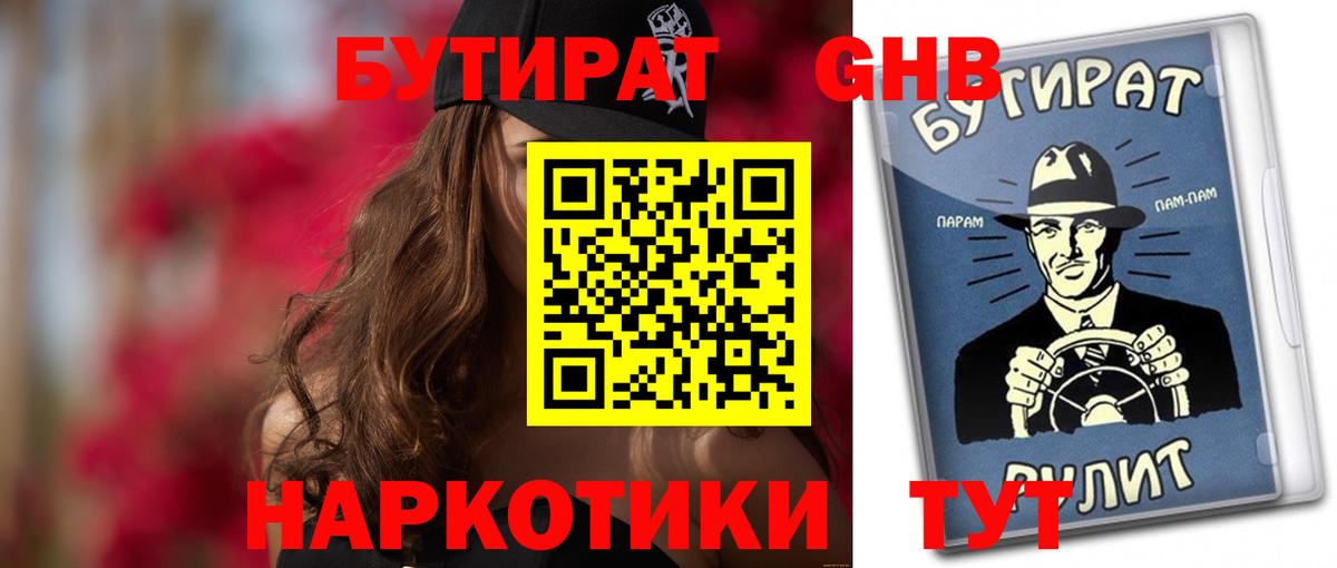 Бутират бутандиол Саяногорск