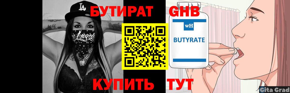 Саяногорск  БУТИРАТ BDO  Вход с VPN 