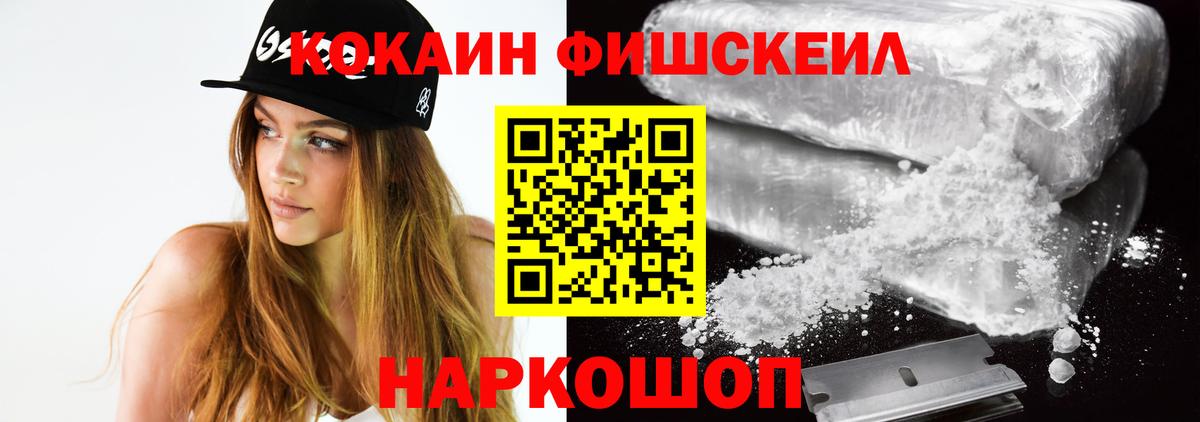 КОКАИН 99%  КОКАИН FishScale  Саяногорск  Вход с VPN 