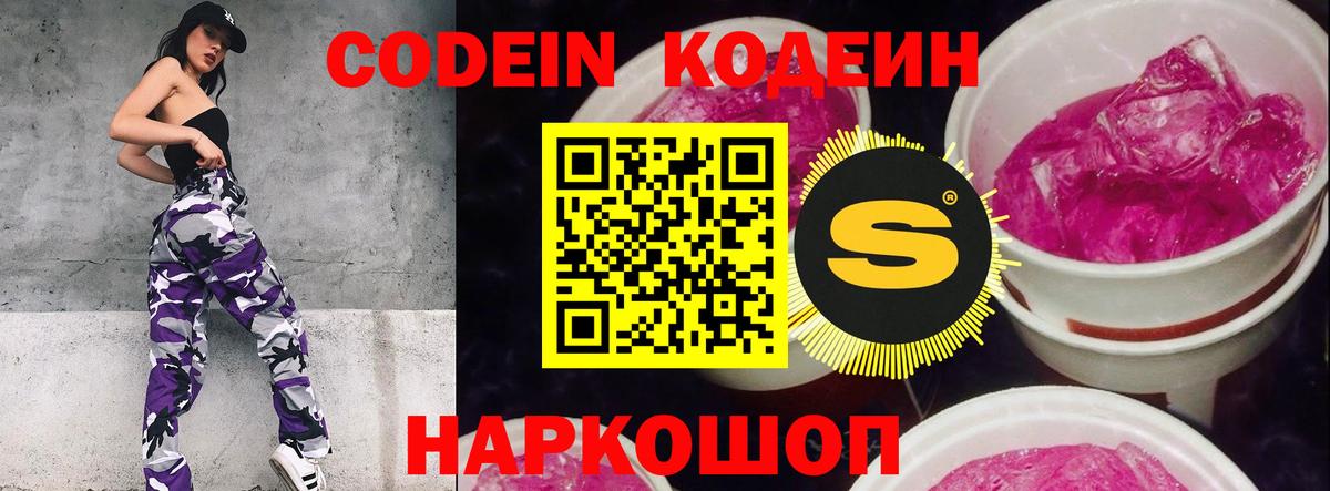 Codein напиток Lean (лин) Саяногорск