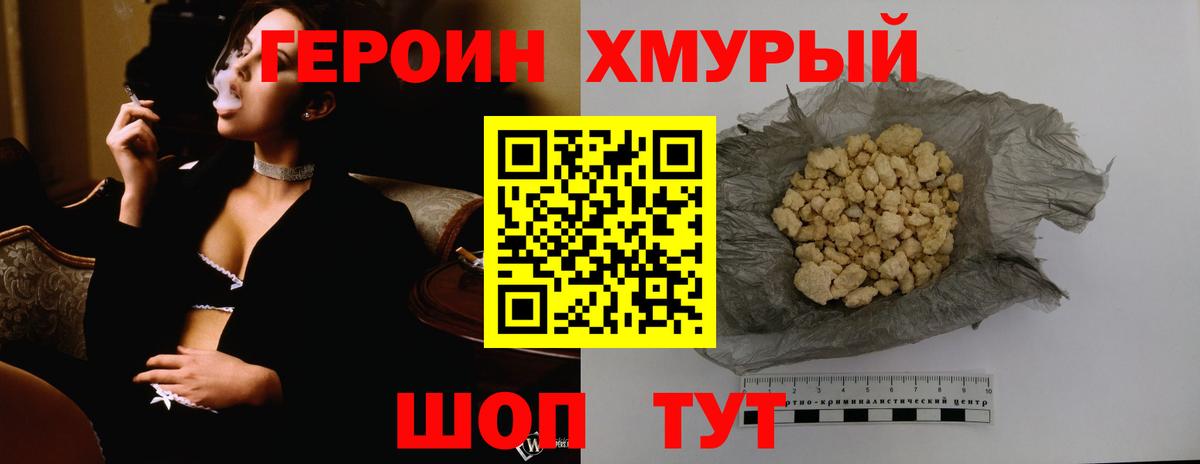 Саяногорск  ГЕРОИН белый  Вход с VPN 