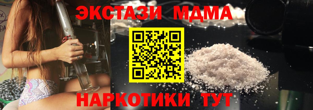 МДМА кристаллы  Вход с VPN  Саяногорск  MDMA молли 
