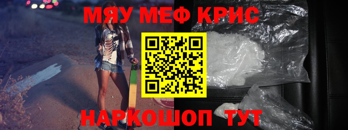 Мефедрон Саяногорск
