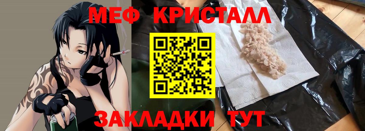 МЯУ-МЯУ mephedrone  МЕФ мяу мяу  Меф  Вход с VPN  Саяногорск 