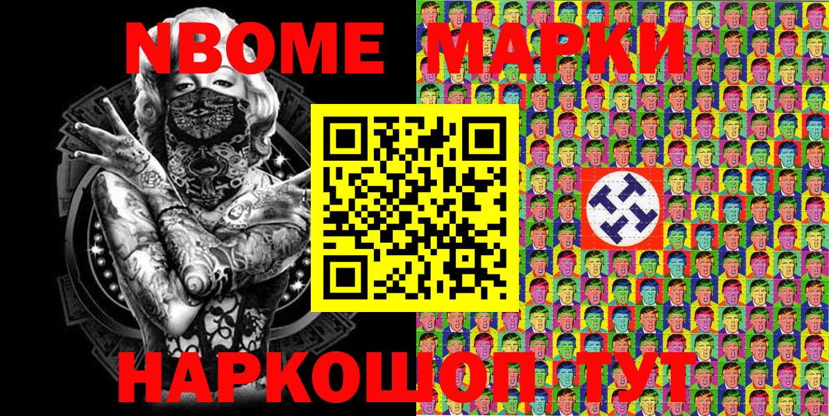 Марки 25I-NBOMe 1500мкг Саяногорск