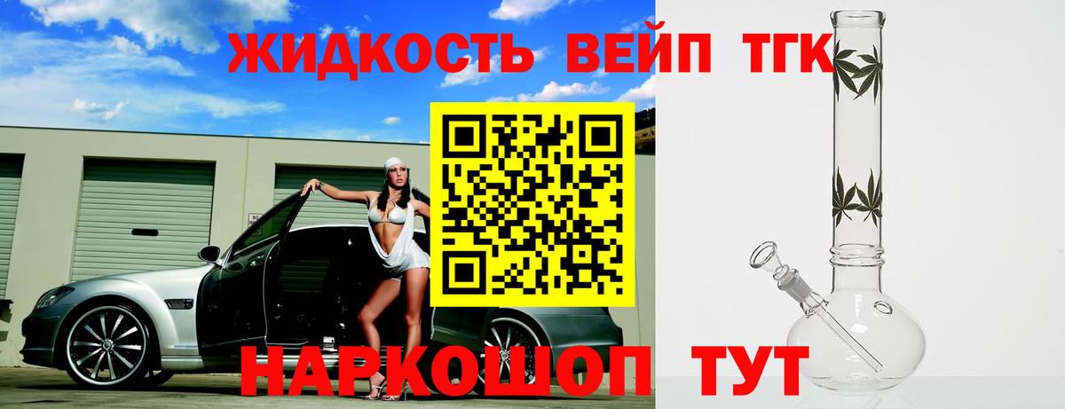 Дистиллят ТГК вейп с тгк  Вход с VPN  Саяногорск 